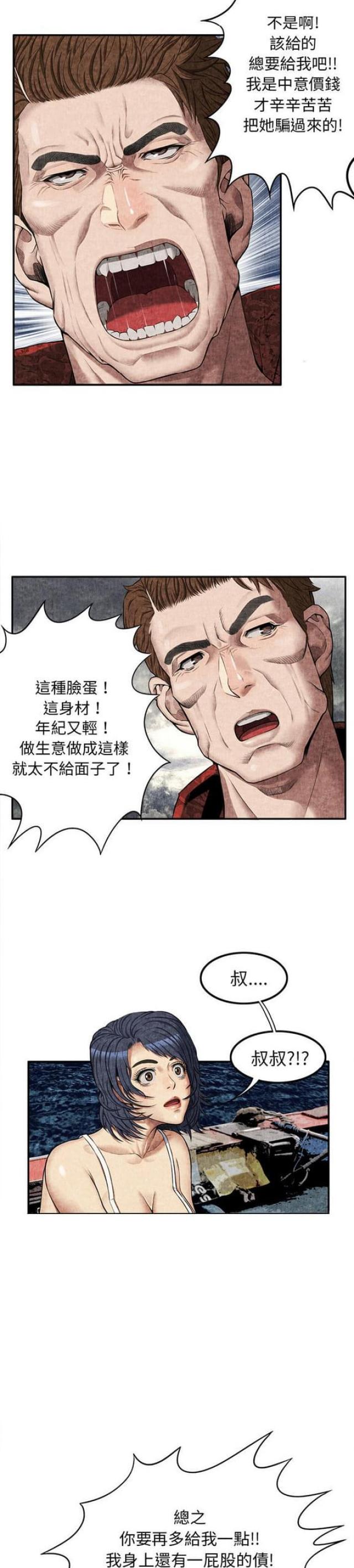 不幸中的万幸什么意思漫画,第9话5图