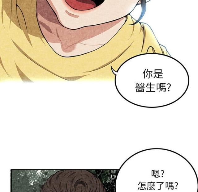 不幸之岛漫画,第4话3图