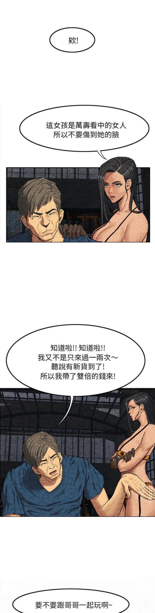 不幸中的万幸什么意思漫画,第10话2图