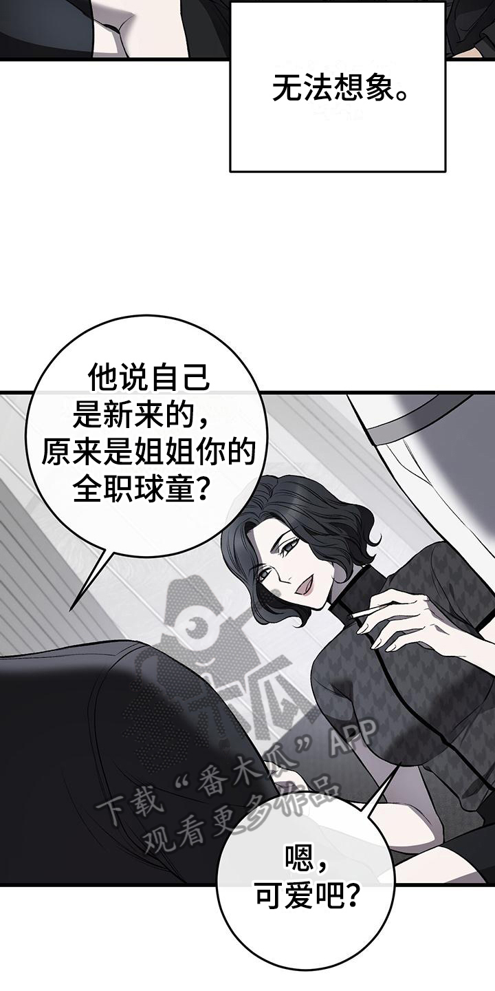 肮脏的提议韩画漫画,第9话3图