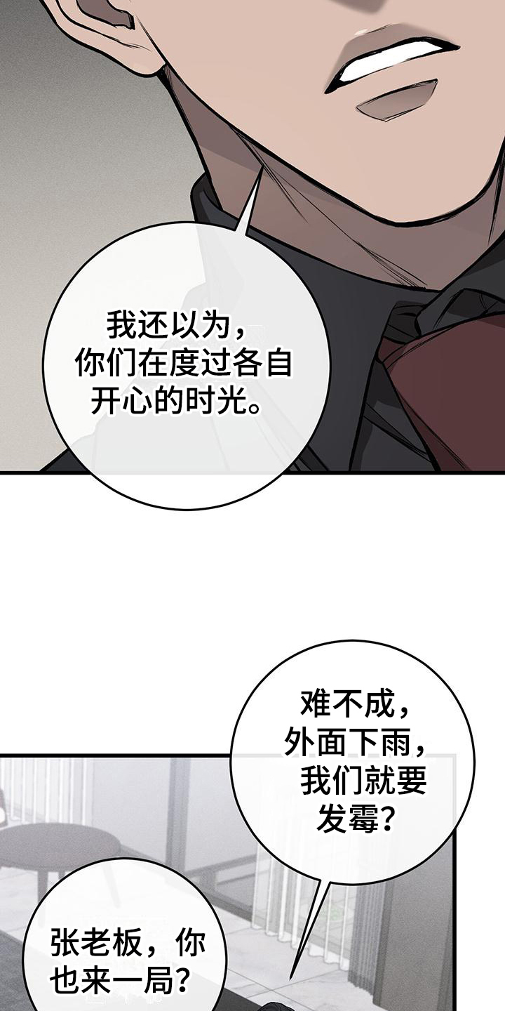 肮脏的提议漫画,第9话4图