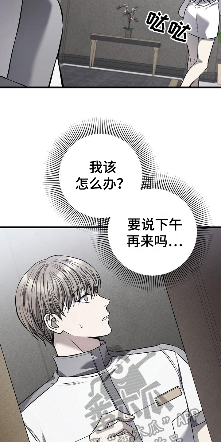 肮脏的提议韩画漫画,第5话2图