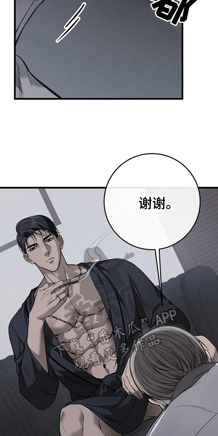 肮脏的提议漫画,第6话2图