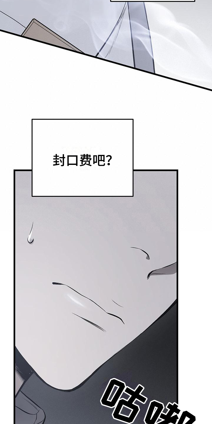 肮脏的提议漫画,第6话1图