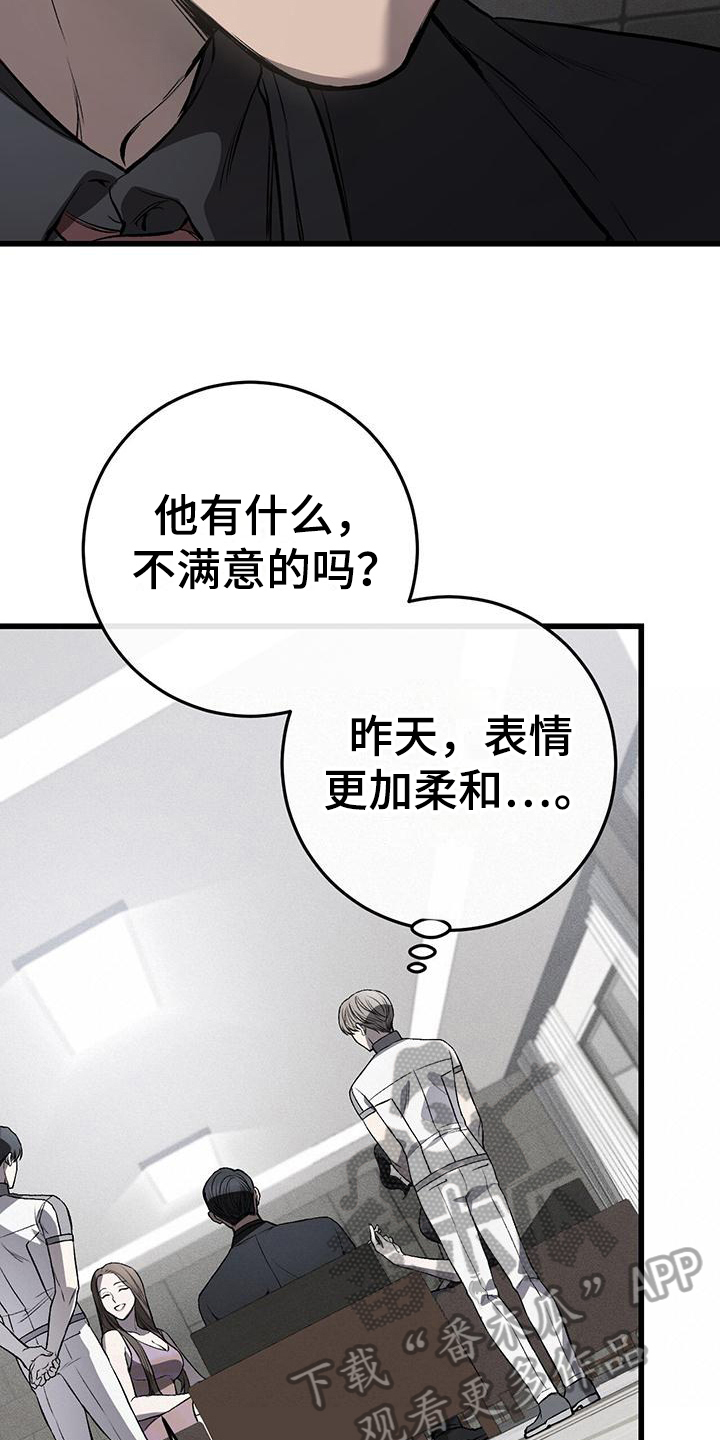 肮脏的提议漫画,第9话3图