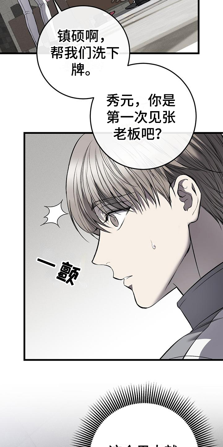 肮脏的提议漫画,第9话4图