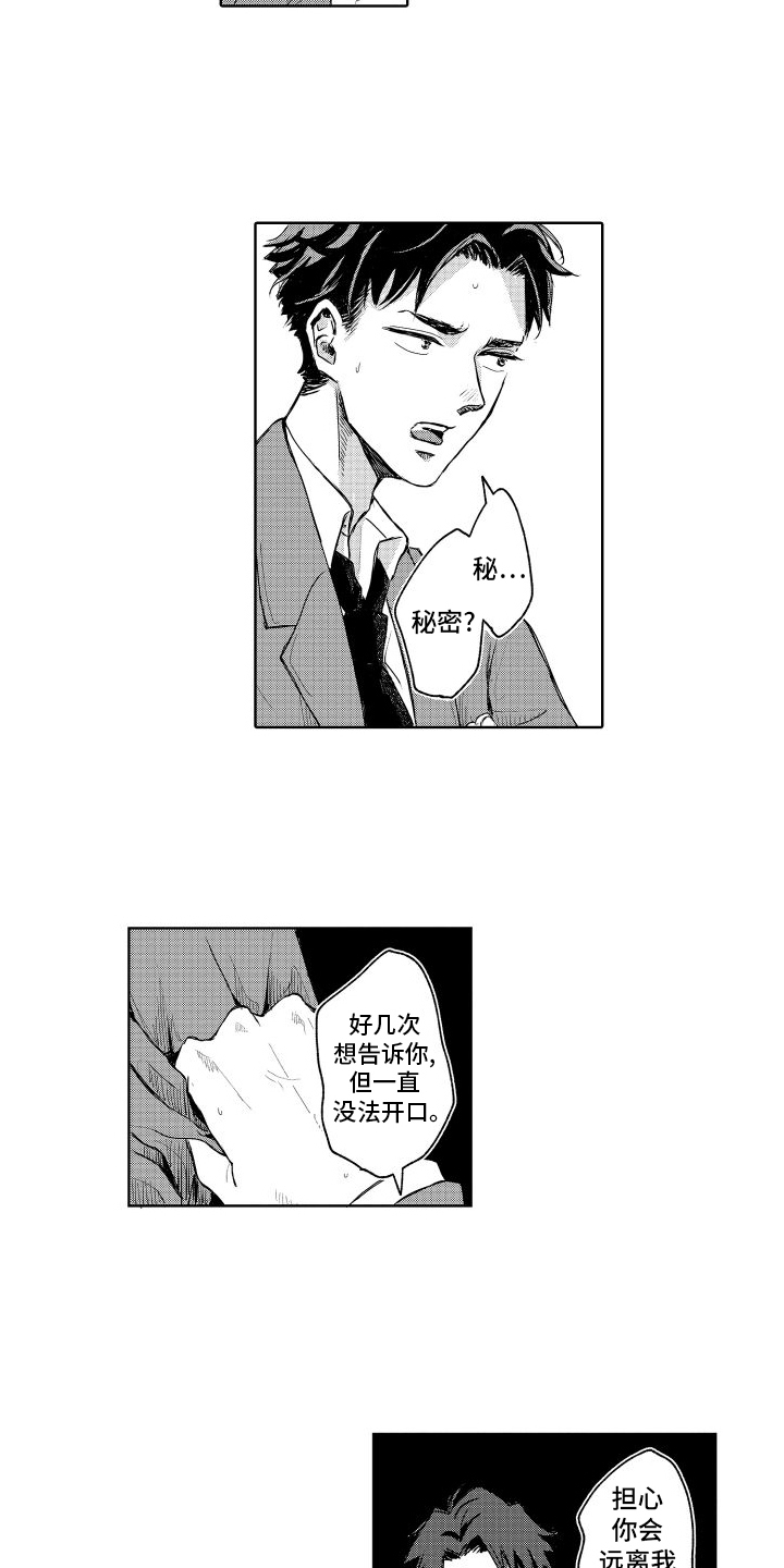 只属于我的神漫画,第3话5图