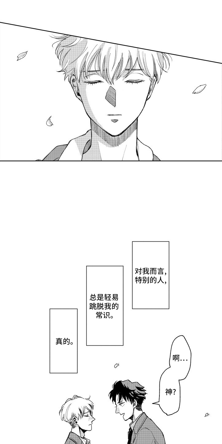 只属于我的神秘法则漫画,第4话4图