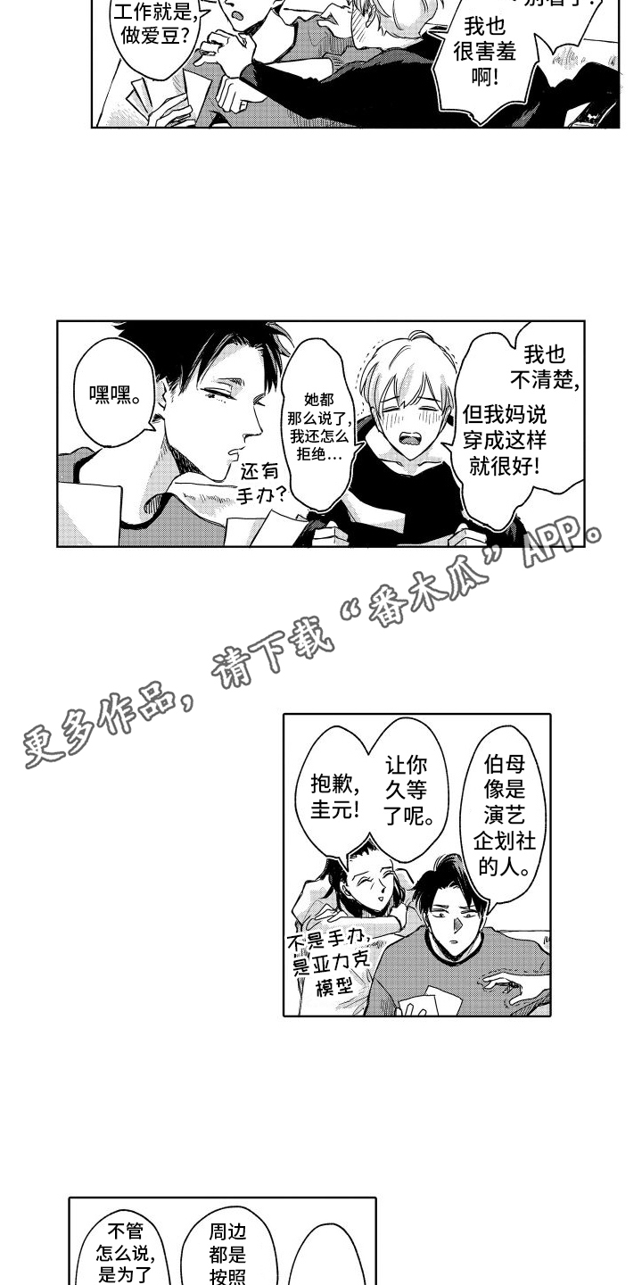 只属于我的神漫画,第6话1图