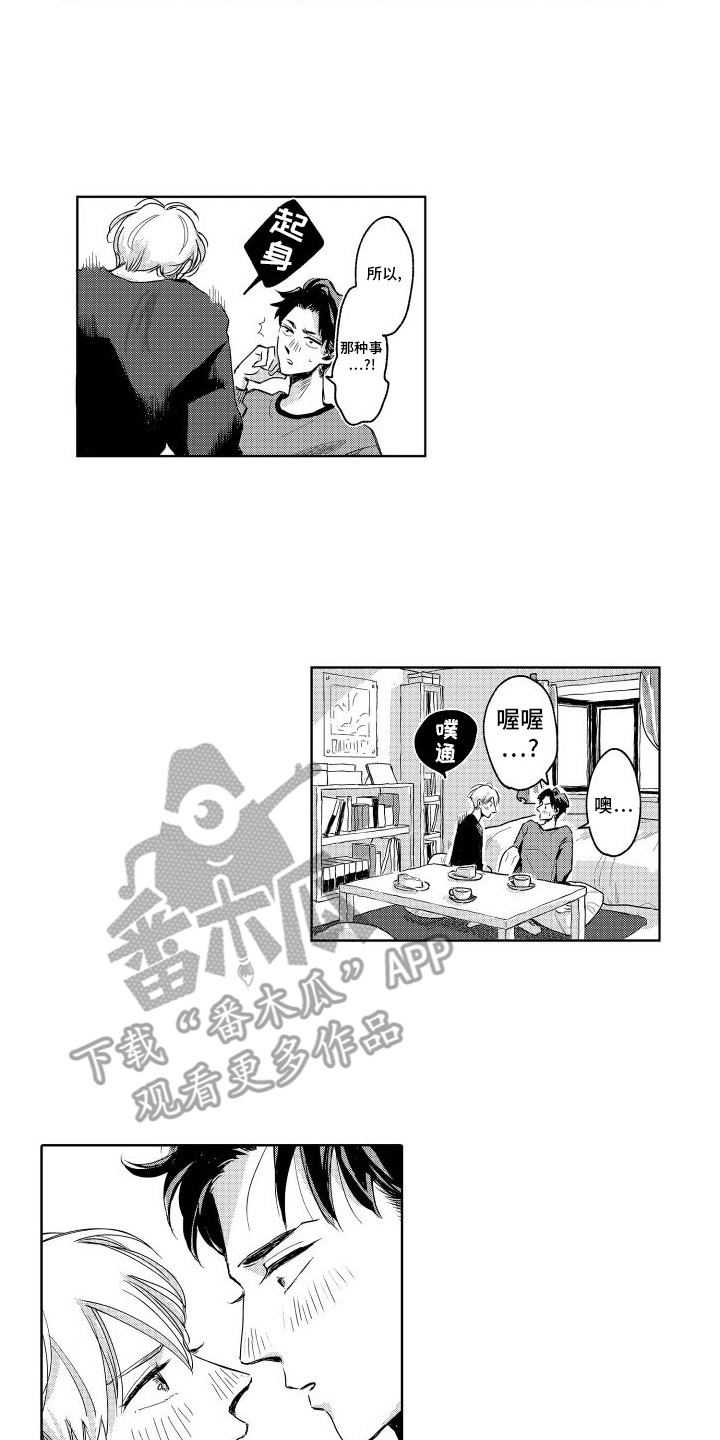 只属于我的神漫画,第7话3图