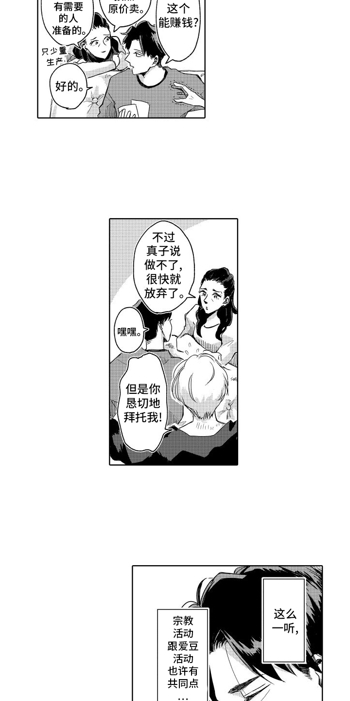 只属于我的神漫画,第6话2图