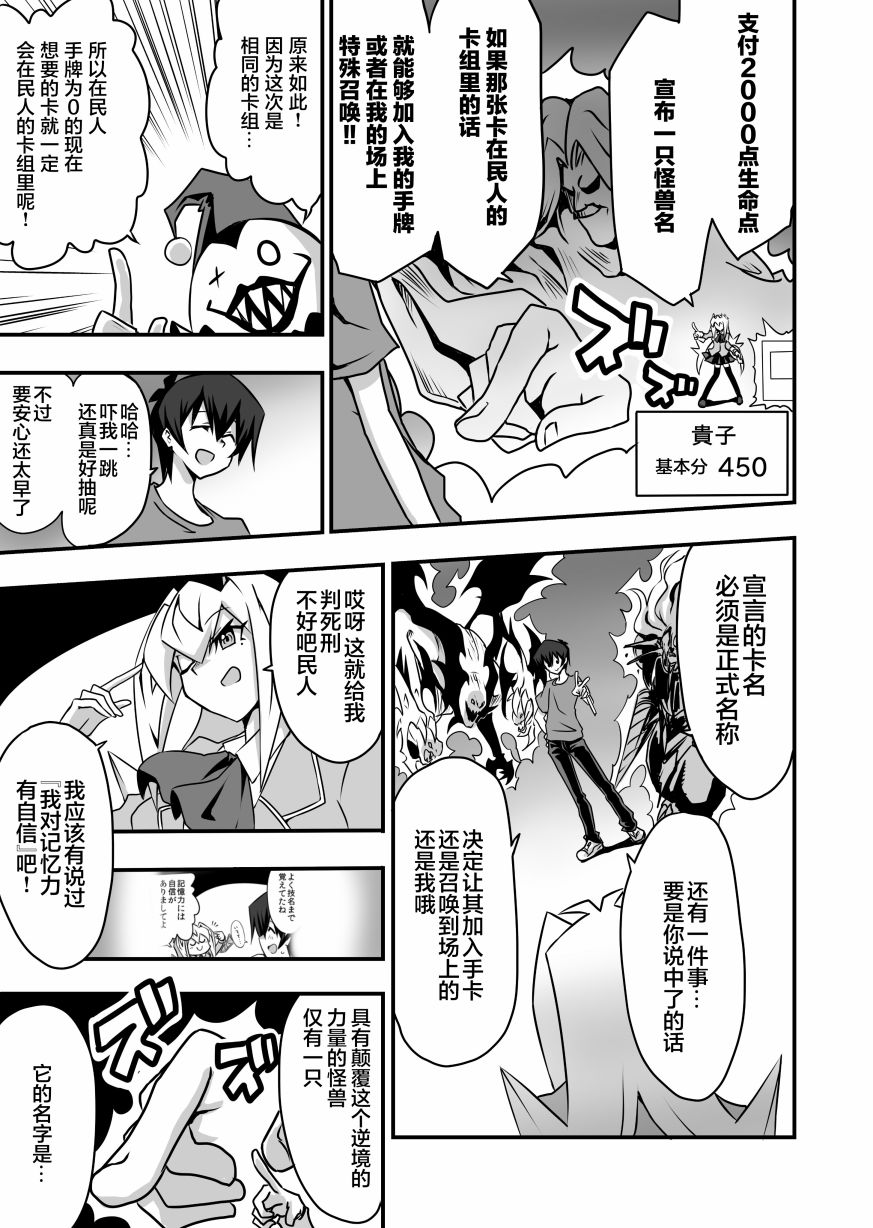 大小姐决斗者将用最强的飓风无效圣防漫画,第2.3话4图