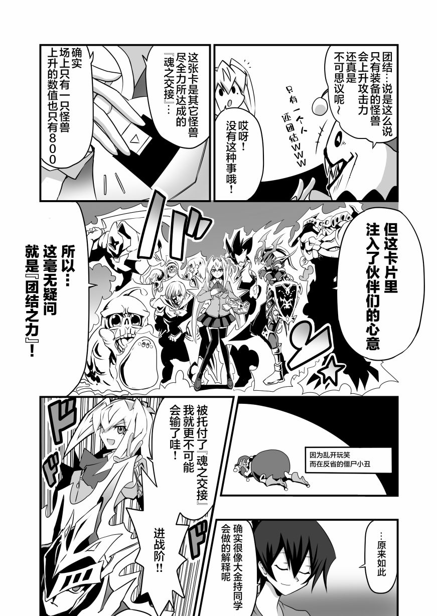 大小姐决斗者将用最强的飓风无效圣防漫画,第2.3话3图