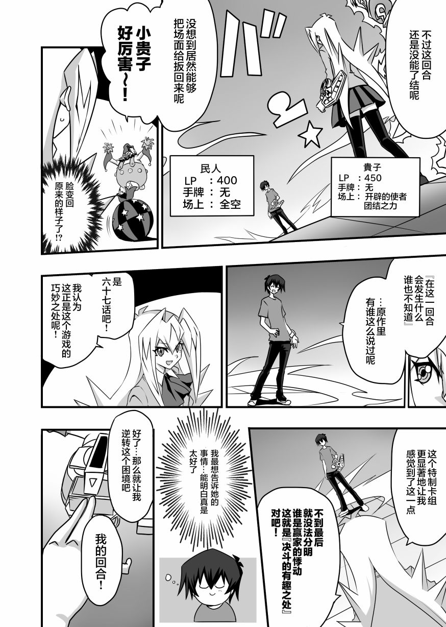 大小姐决斗者将用最强的飓风无效圣防漫画,第2.3话5图