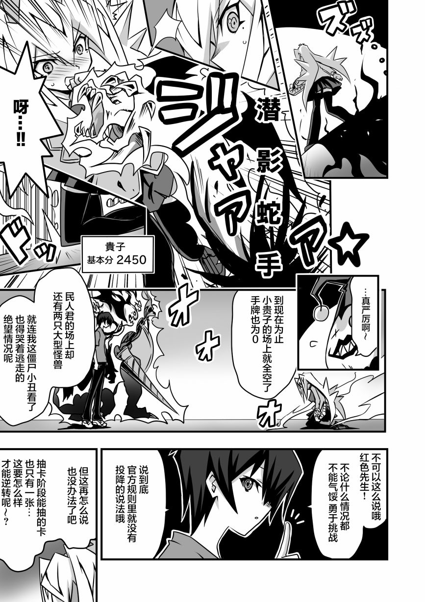 大小姐决斗者将用最强的飓风无效圣防漫画,第2.3话3图