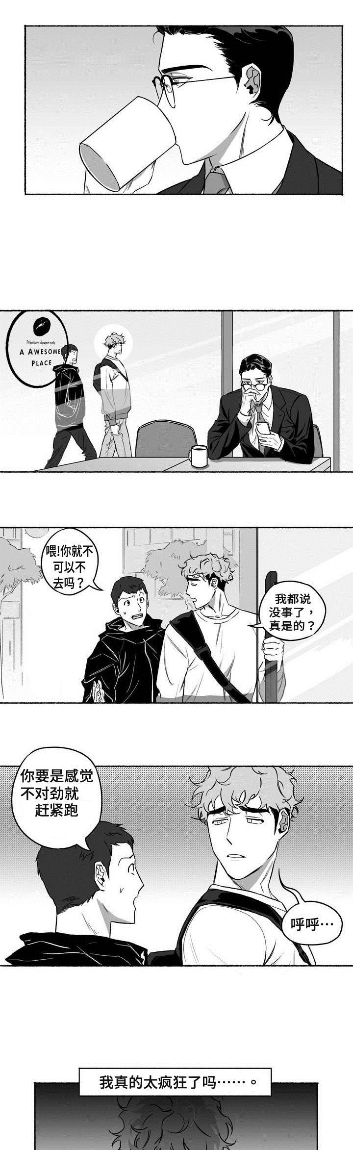 好老师漫画,第2章：见面1图