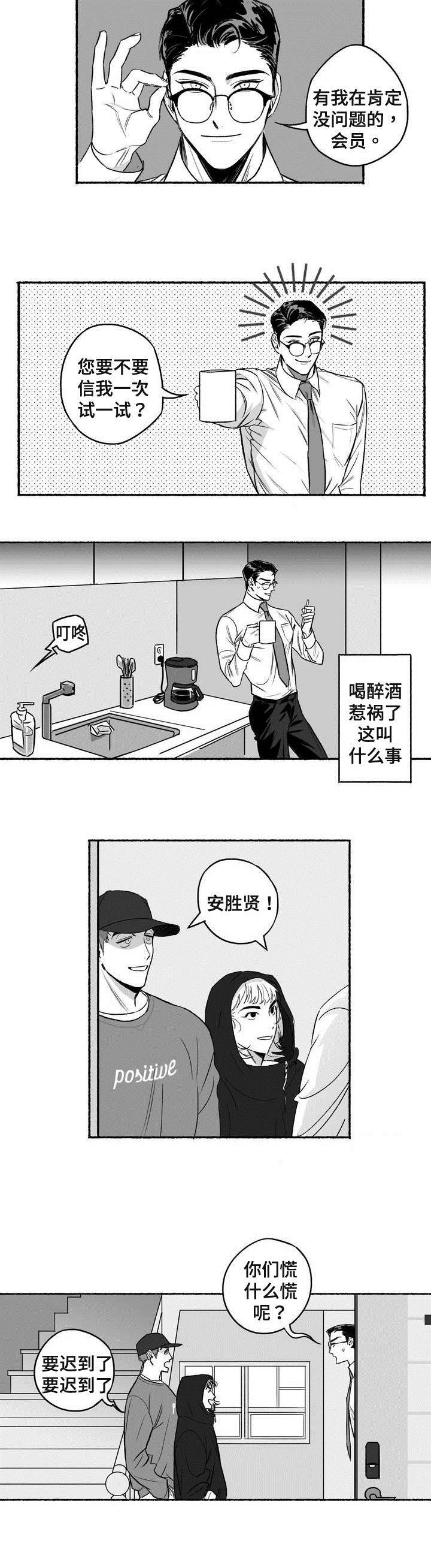 好老师是什么样的漫画,第2章：见面2图