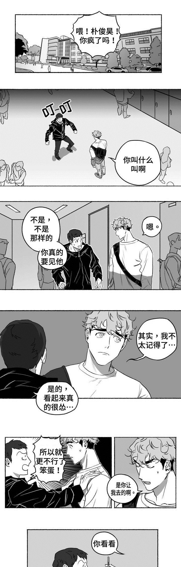 好老师是什么样的漫画,第2章：见面4图