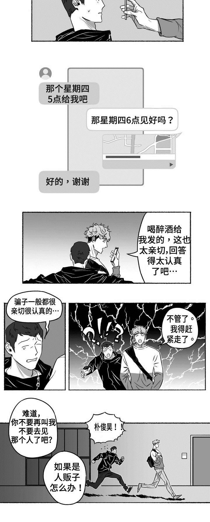 好老师漫画,第2章：见面5图