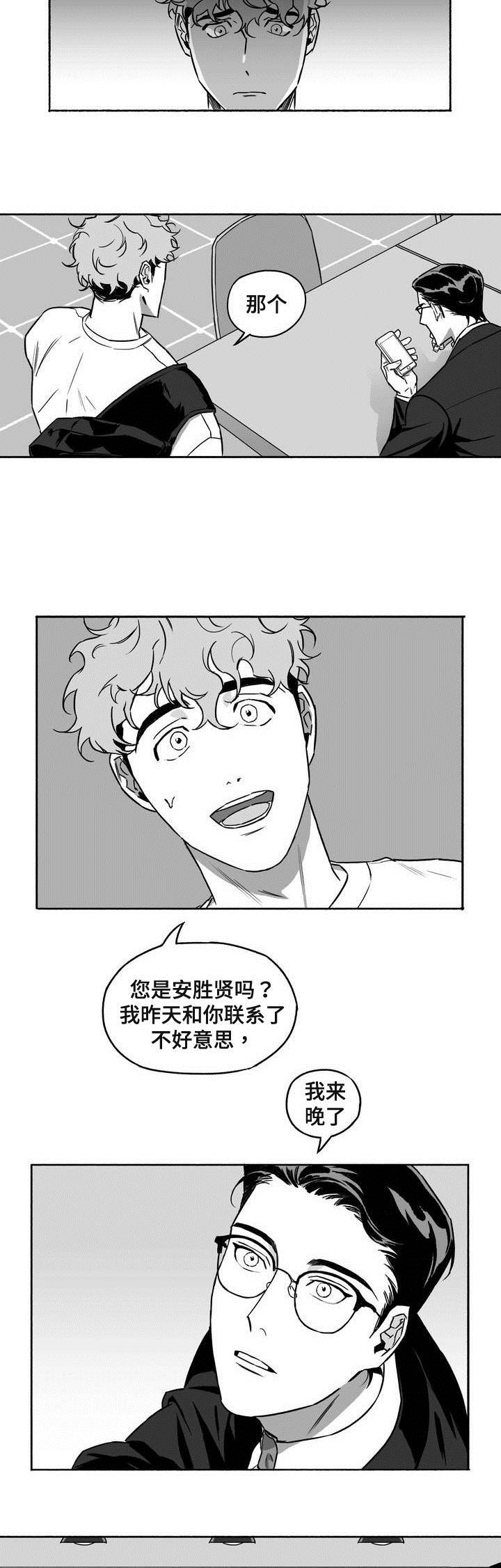 好老师漫画,第2章：见面2图