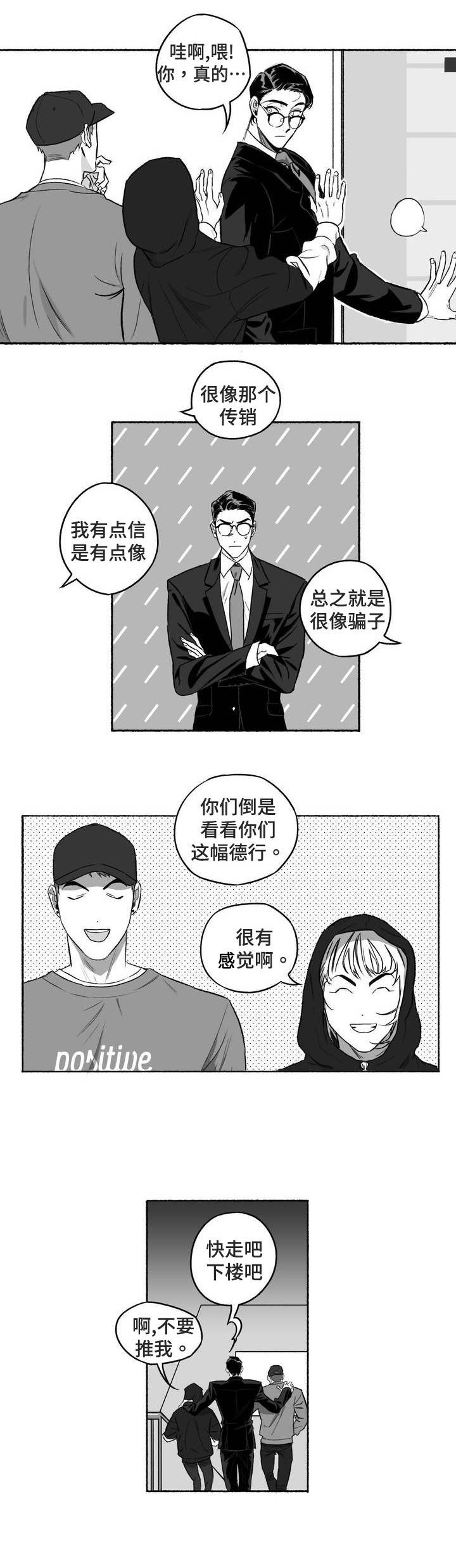 好老师官网漫画,第2章：见面3图