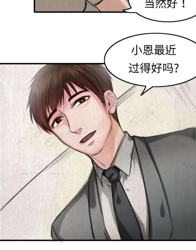 复仇之岛在线观看免费漫画,第7话3图