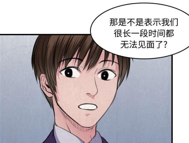 复仇之岛在线阅读漫画,第8话4图