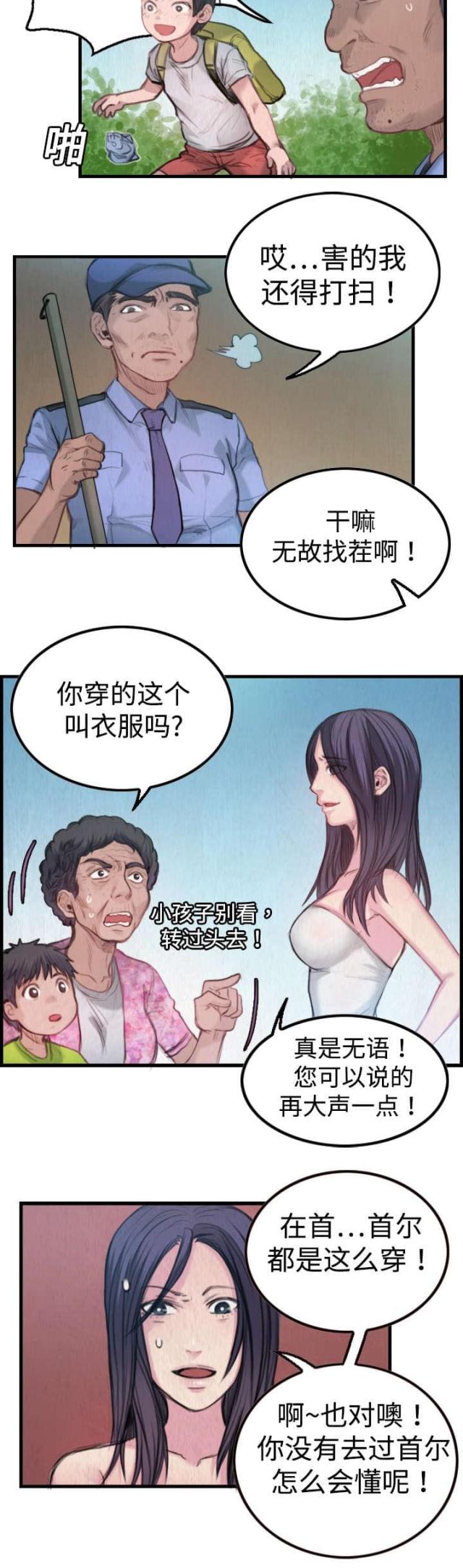 复仇之岛小恩为什么报复漫画,第4话3图