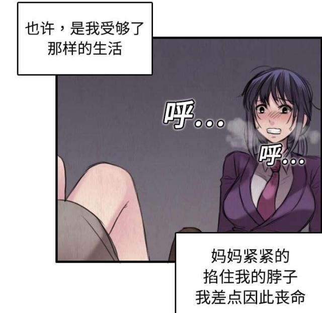 复仇之岛还叫什么名字漫画,第9话5图