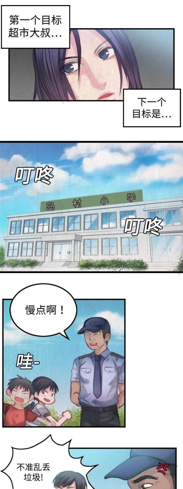 复仇之岛小恩为什么报复漫画,第4话2图