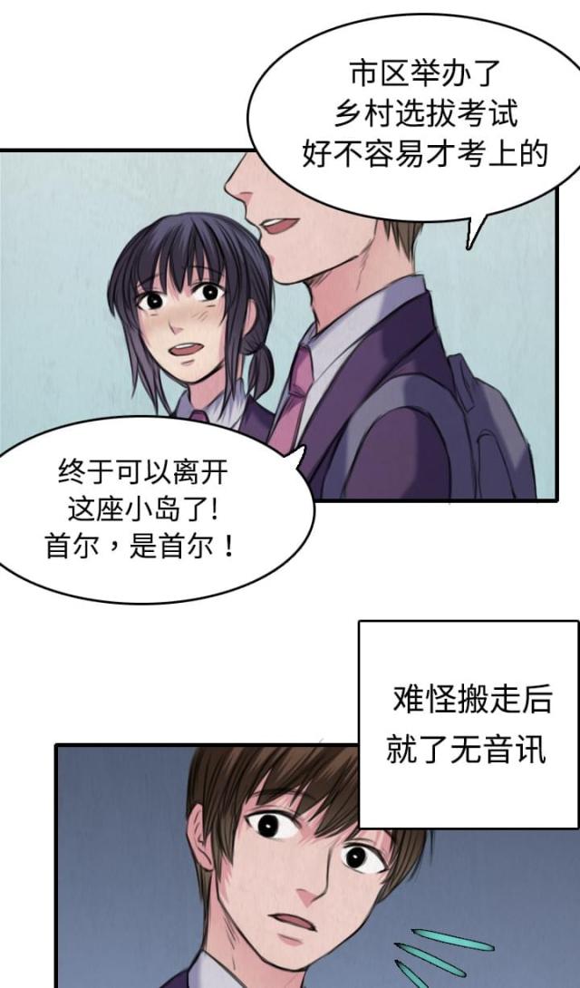 复仇之岛在线阅读漫画,第8话1图