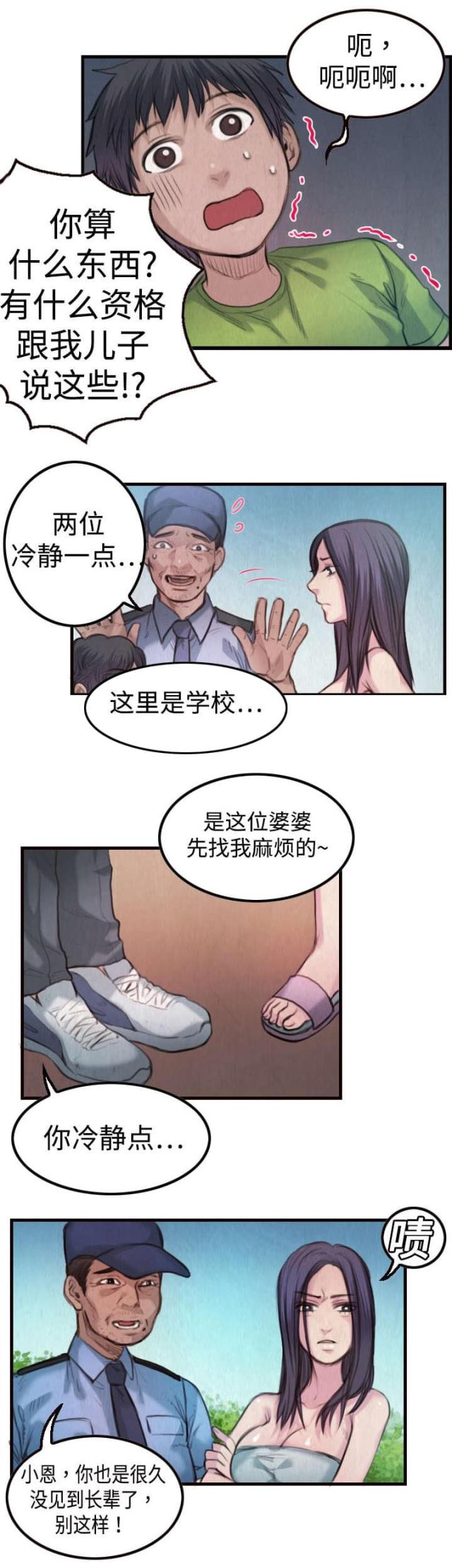 复仇之岛小恩为什么报复漫画,第4话5图