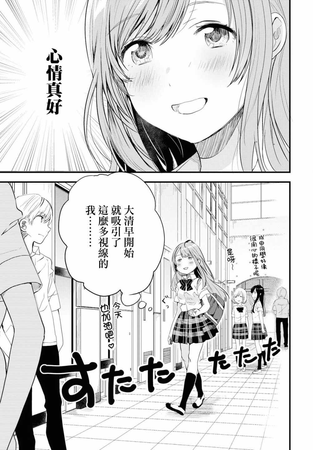 今日，若是能与小柴葵相遇漫画,第1话2图