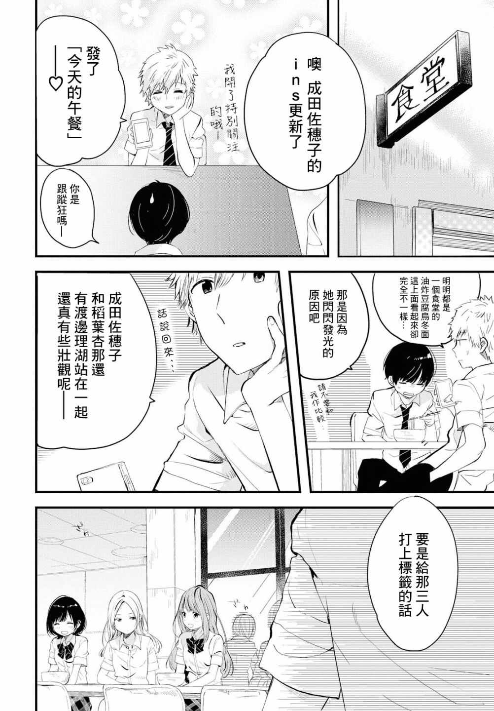 今日，若是能与小柴葵相遇漫画,第1话3图