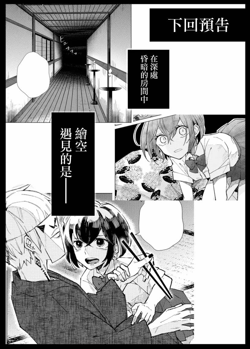 丑陋的游郭之子漫画,第5话3图