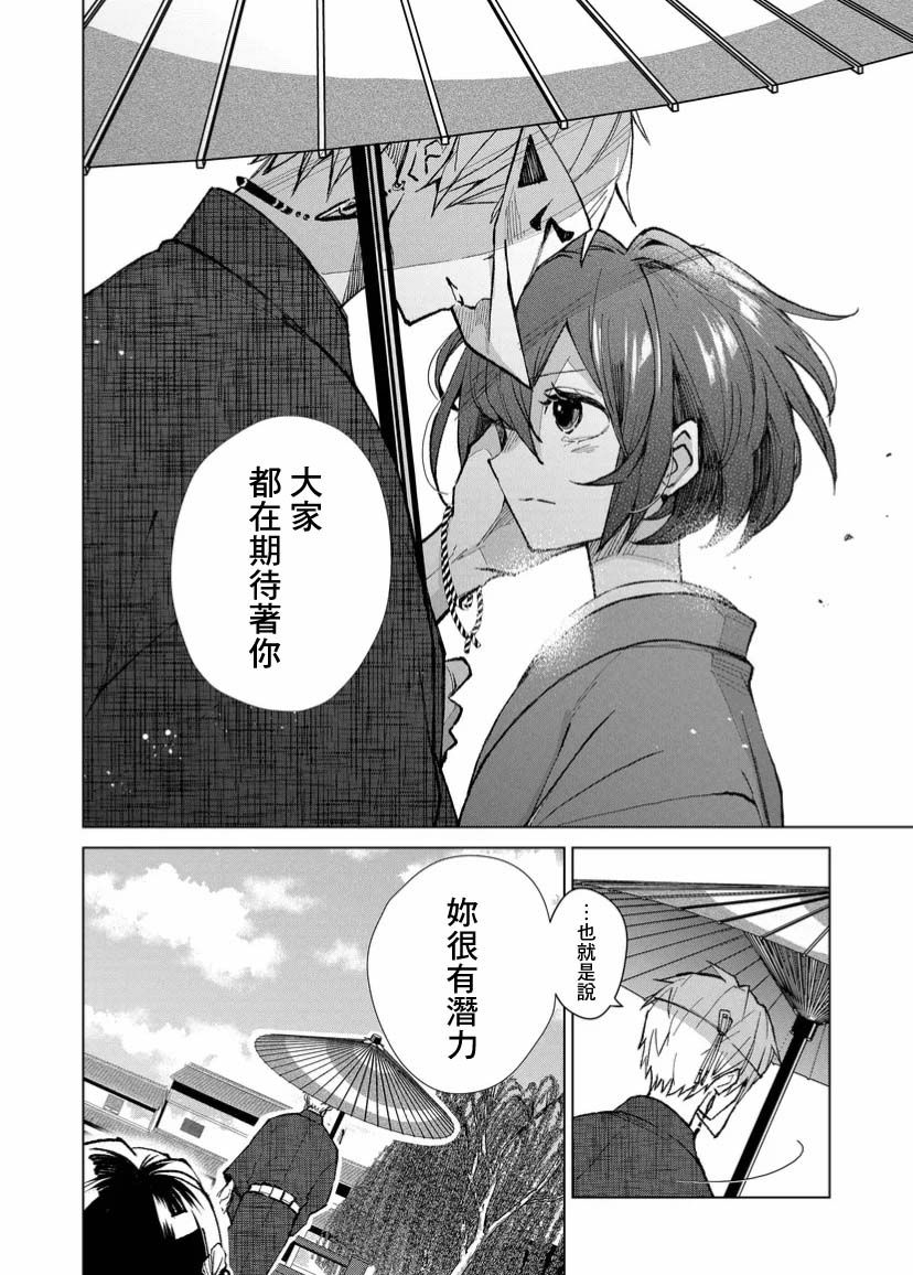 丑陋的游郭之子漫画,第5话2图