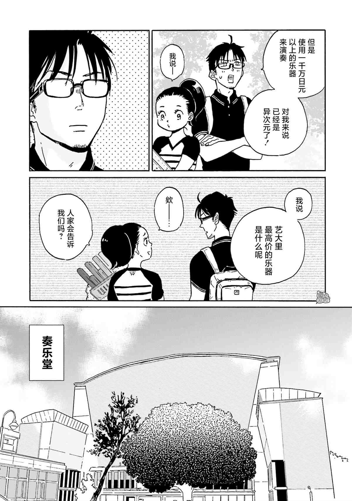 最后的秘境 东京艺大——天才们的混沌日常漫画,第4话4图