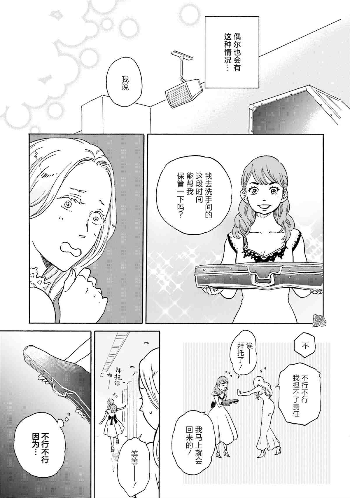 最后的秘境 东京艺大——天才们的混沌日常漫画,第4话4图