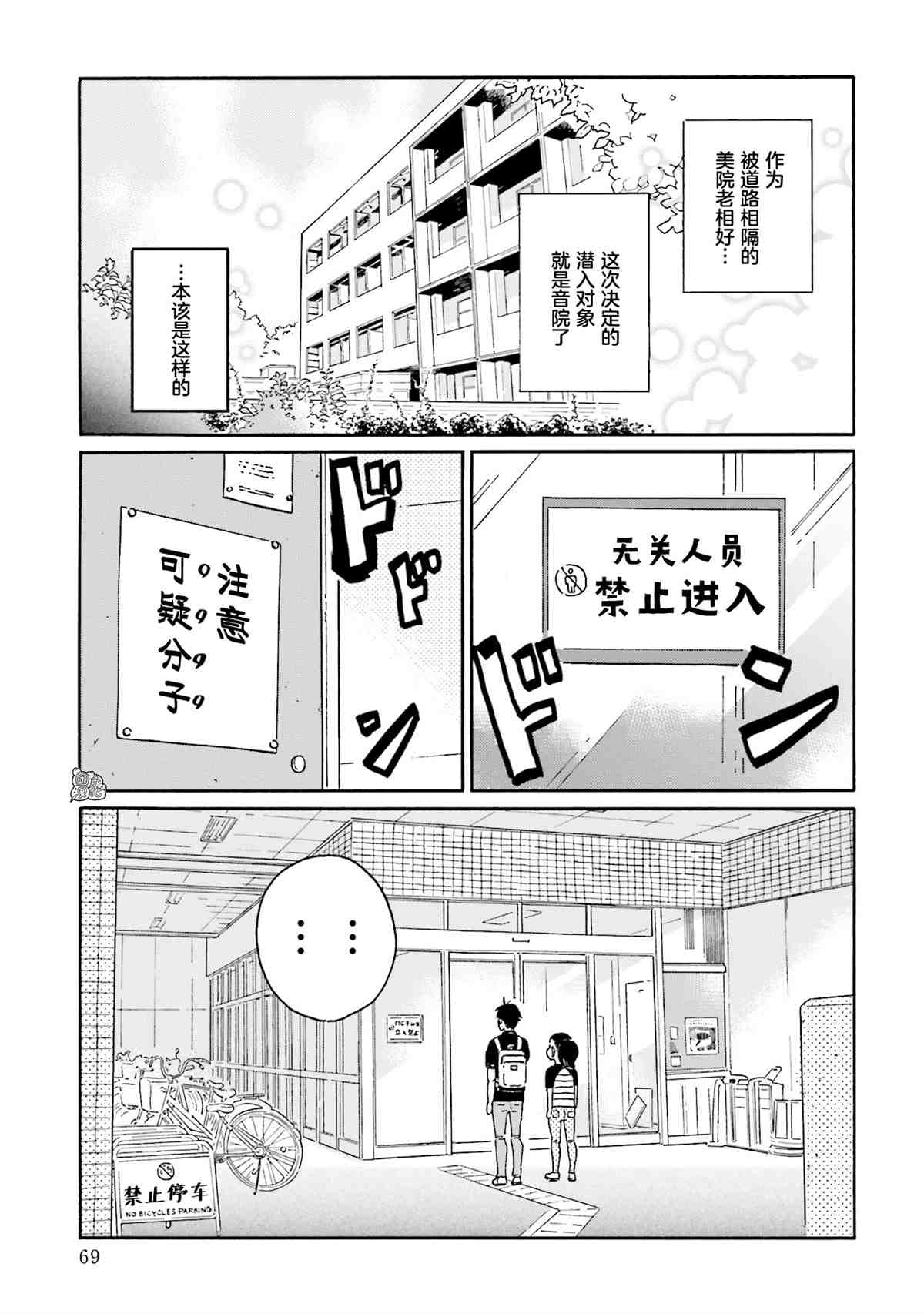 最后的秘境 东京艺大——天才们的混沌日常漫画,第4话5图