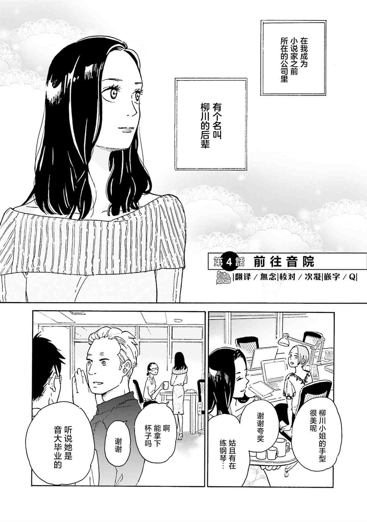 最后的秘境 东京艺大——天才们的混沌日常漫画,第4话1图