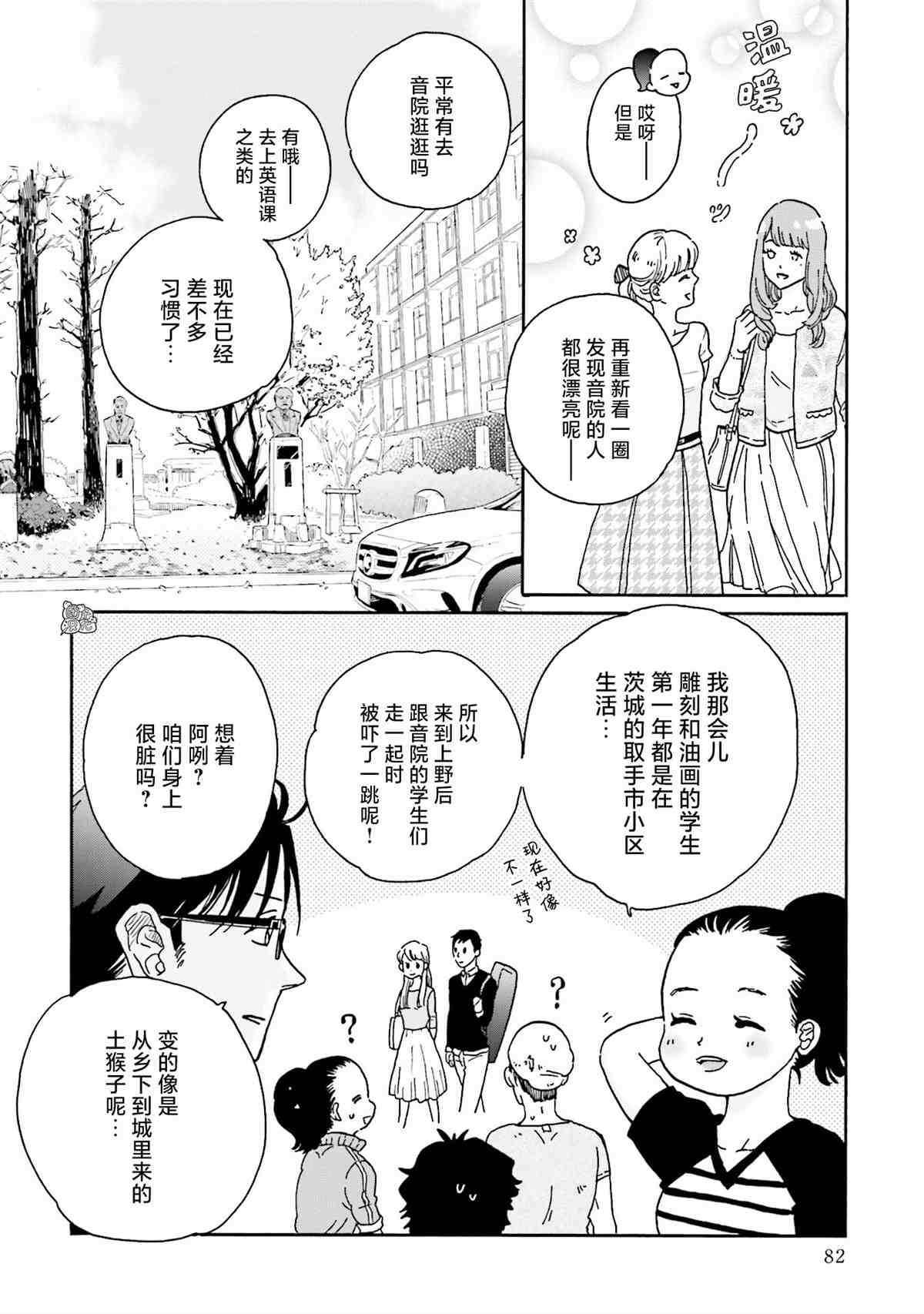 最后的秘境 东京艺大——天才们的混沌日常漫画,第4话3图