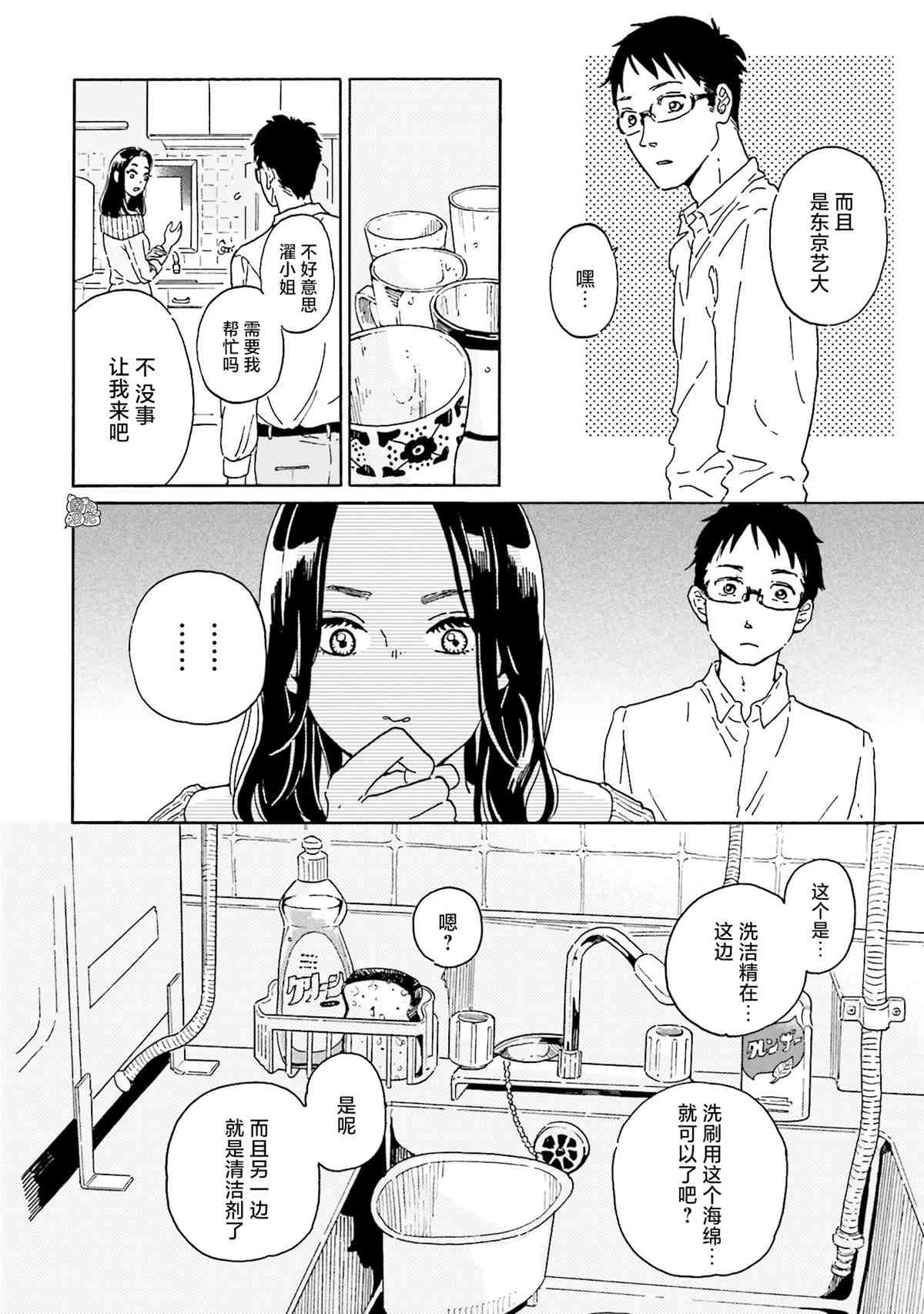 最后的秘境 东京艺大——天才们的混沌日常漫画,第4话2图