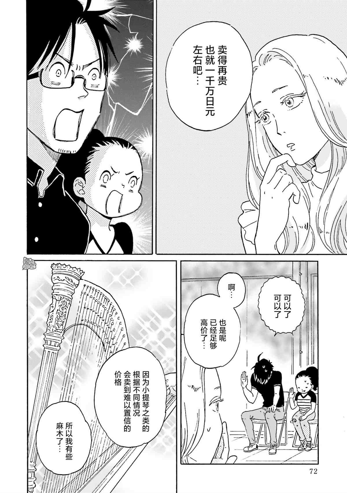 最后的秘境 东京艺大——天才们的混沌日常漫画,第4话3图