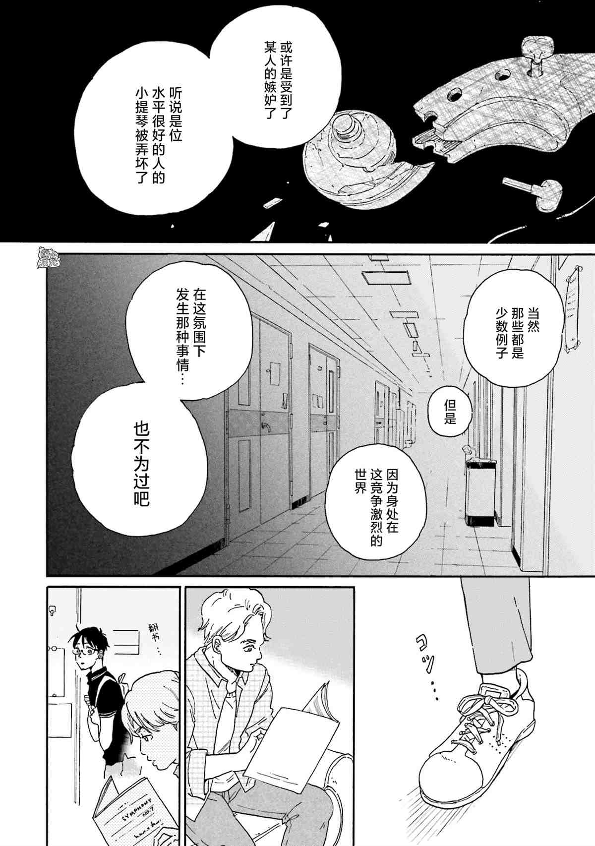 最后的秘境 东京艺大——天才们的混沌日常漫画,第4话4图