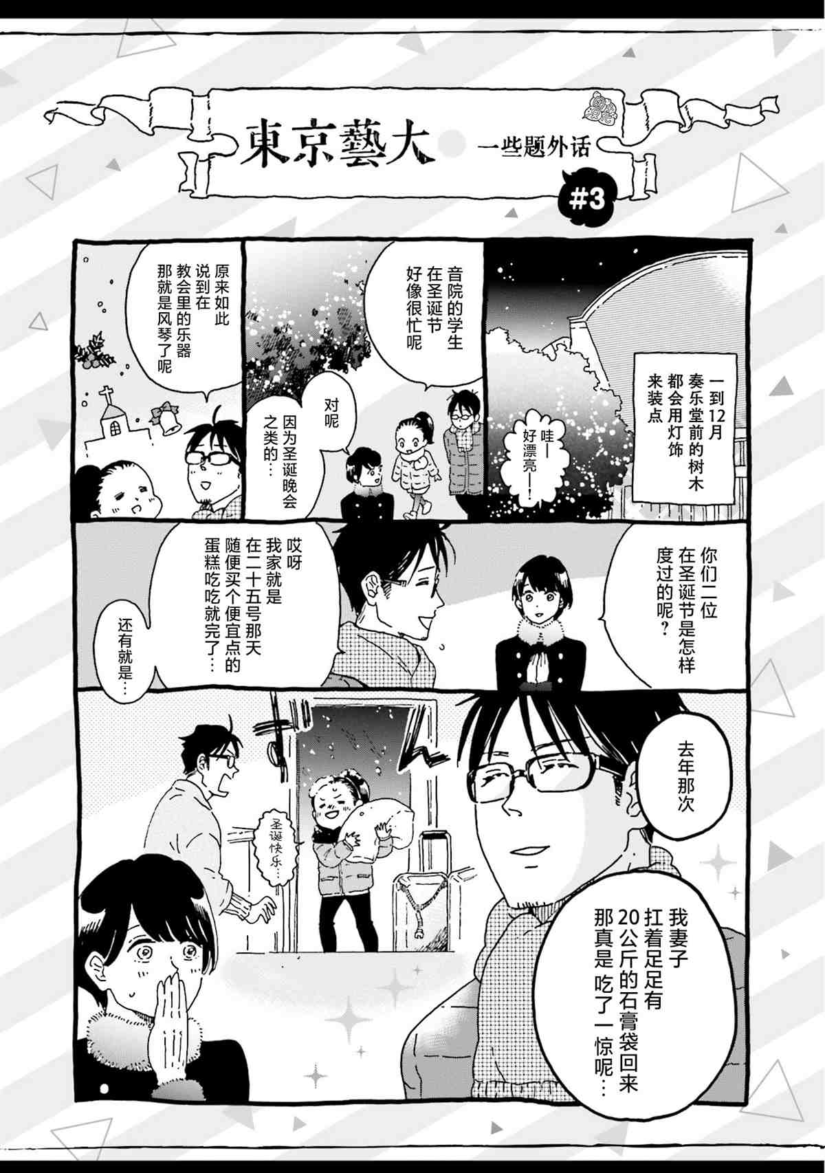 最后的秘境 东京艺大——天才们的混沌日常漫画,第4话2图