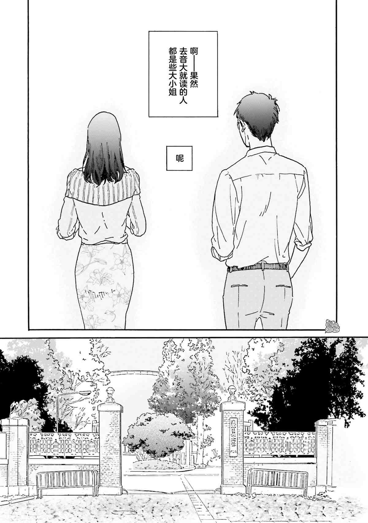 最后的秘境 东京艺大——天才们的混沌日常漫画,第4话4图