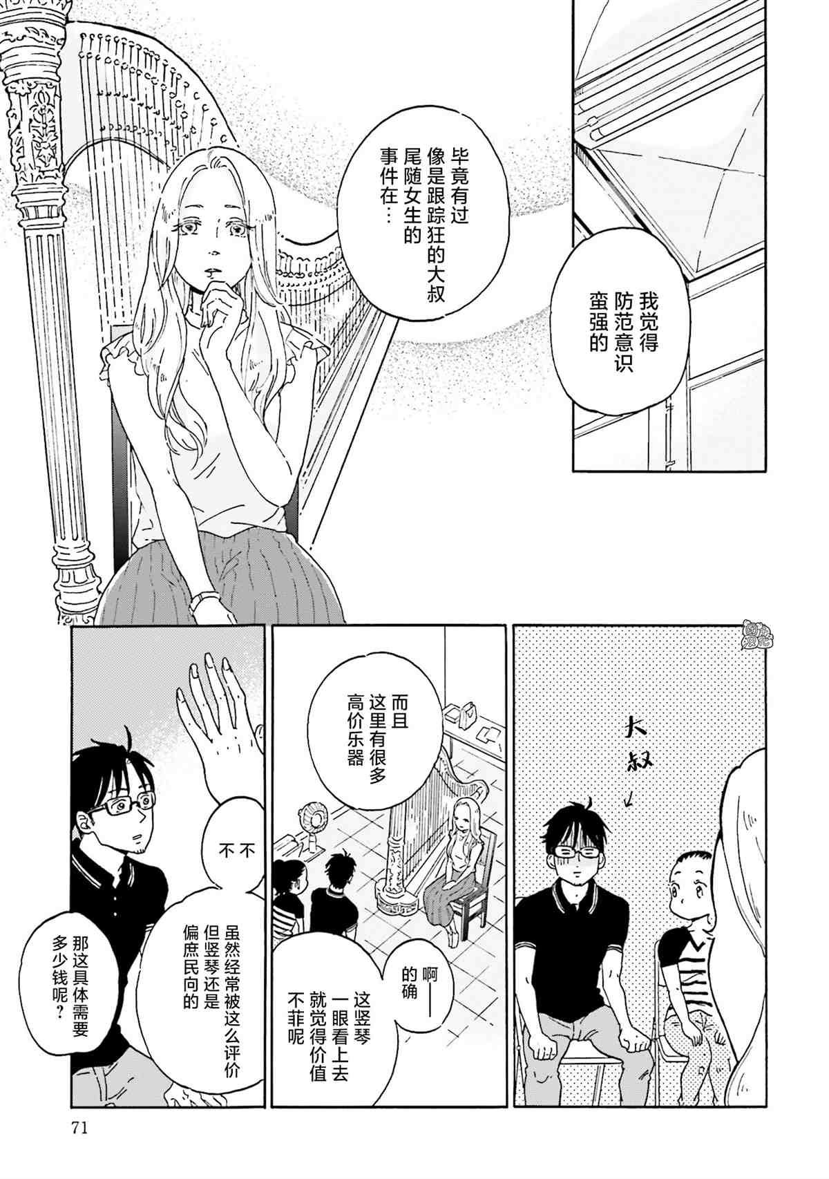 最后的秘境 东京艺大——天才们的混沌日常漫画,第4话2图