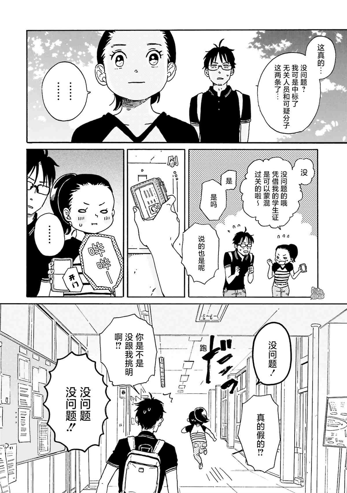 最后的秘境 东京艺大——天才们的混沌日常漫画,第4话1图