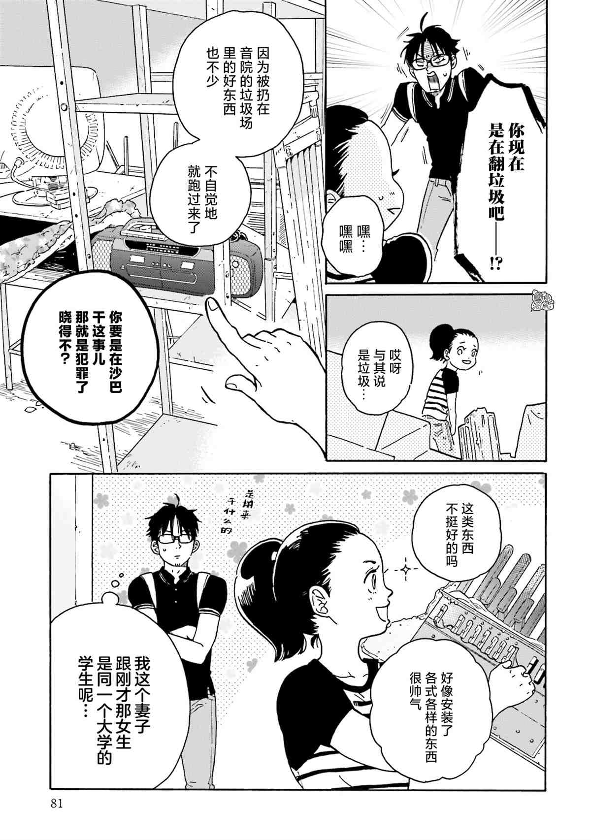 最后的秘境 东京艺大——天才们的混沌日常漫画,第4话2图