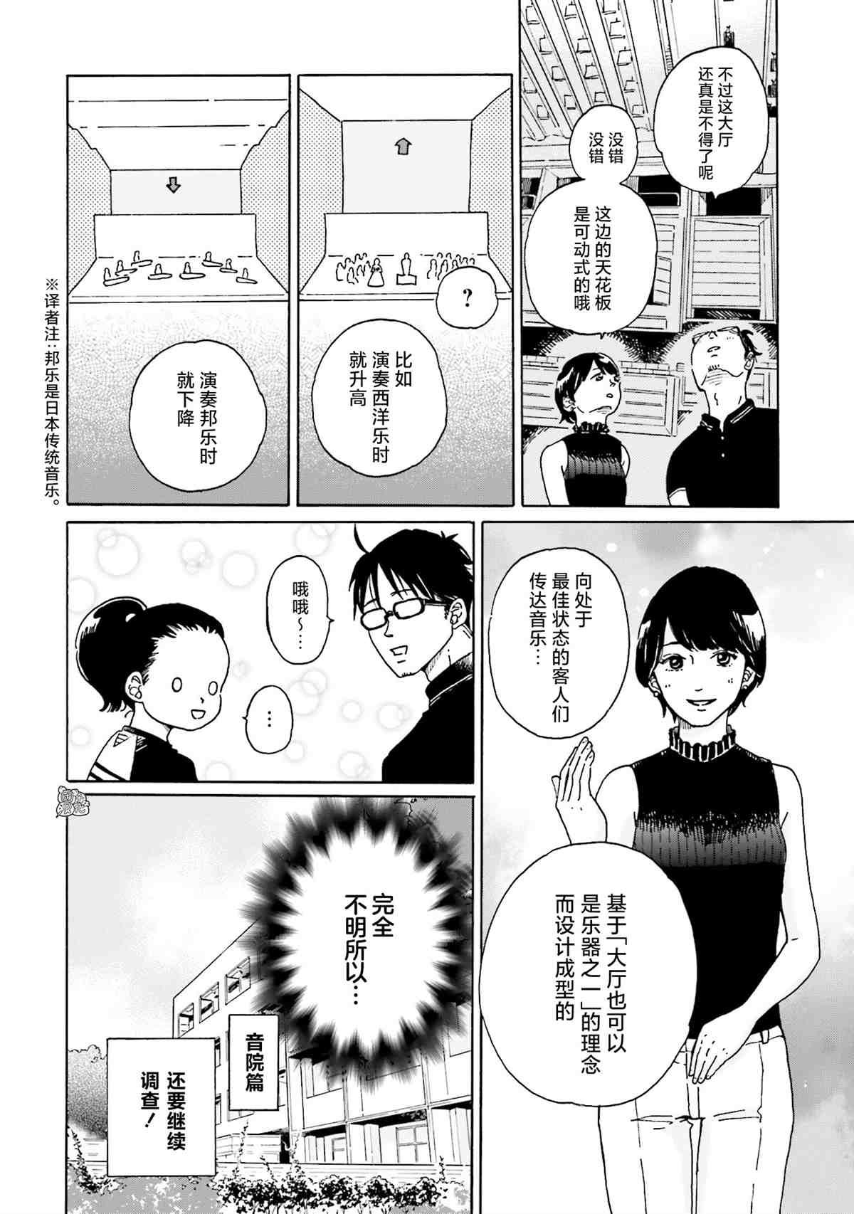 最后的秘境 东京艺大——天才们的混沌日常漫画,第4话1图